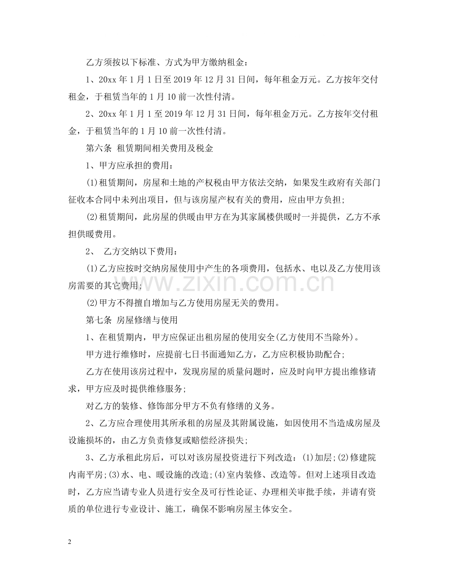 旧办公楼租赁合同范本.docx_第2页