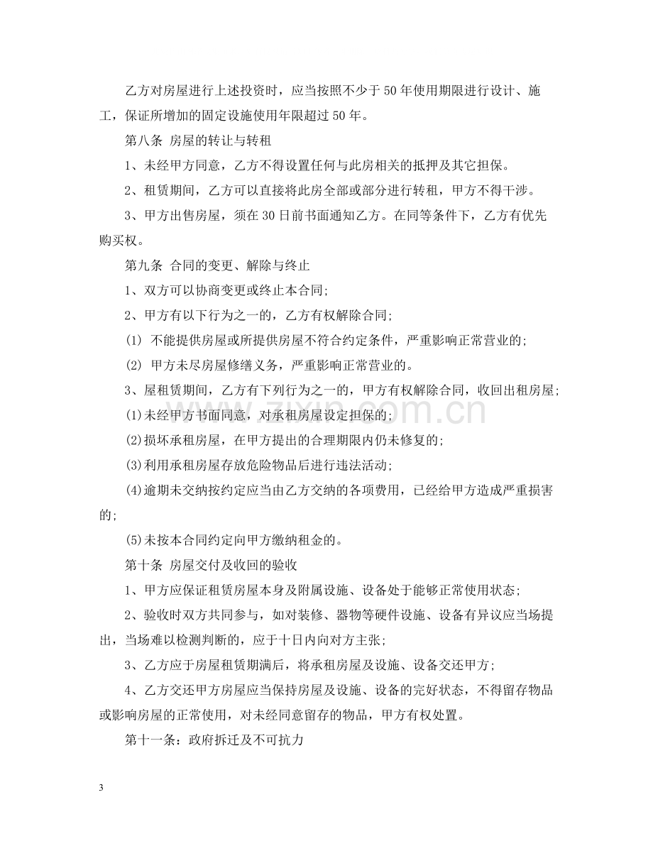 旧办公楼租赁合同范本.docx_第3页