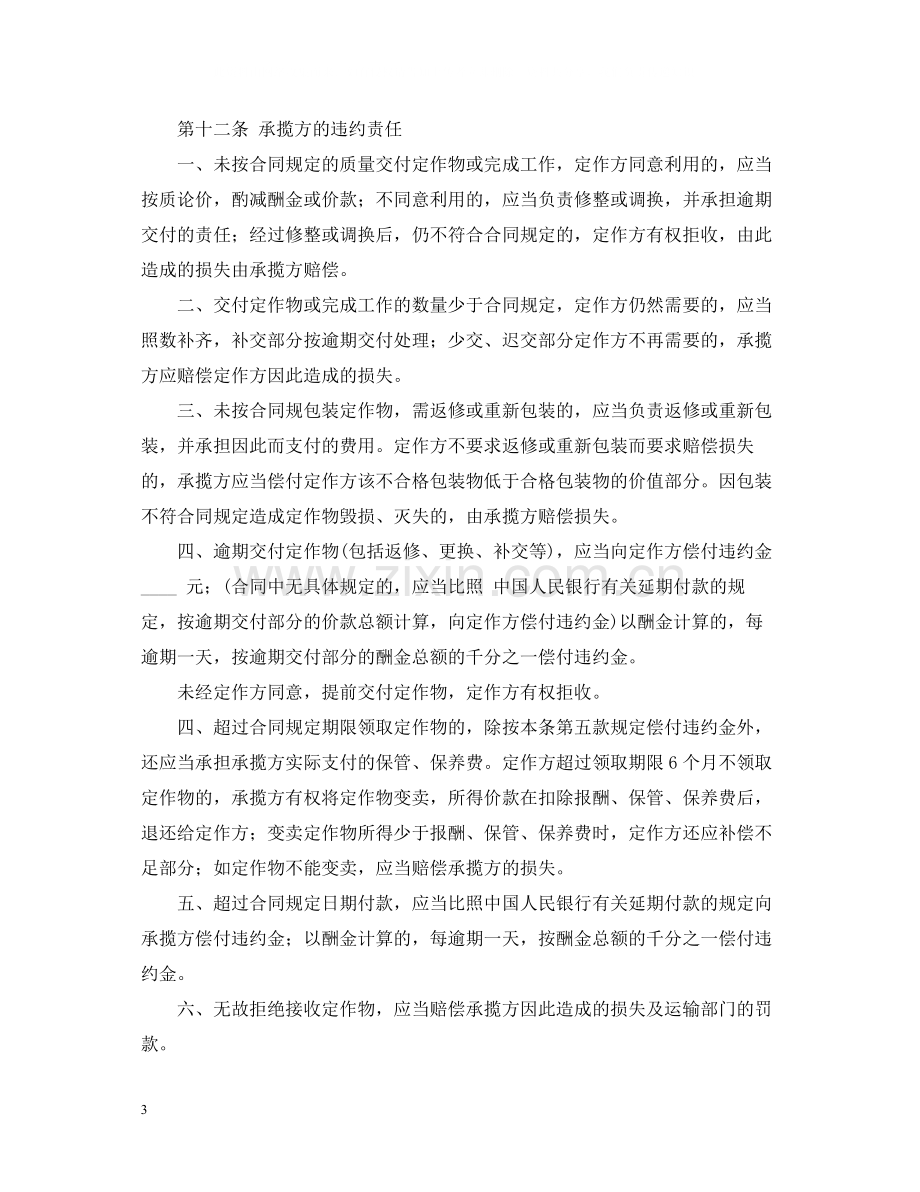 年产品委托加工合同范本.docx_第3页