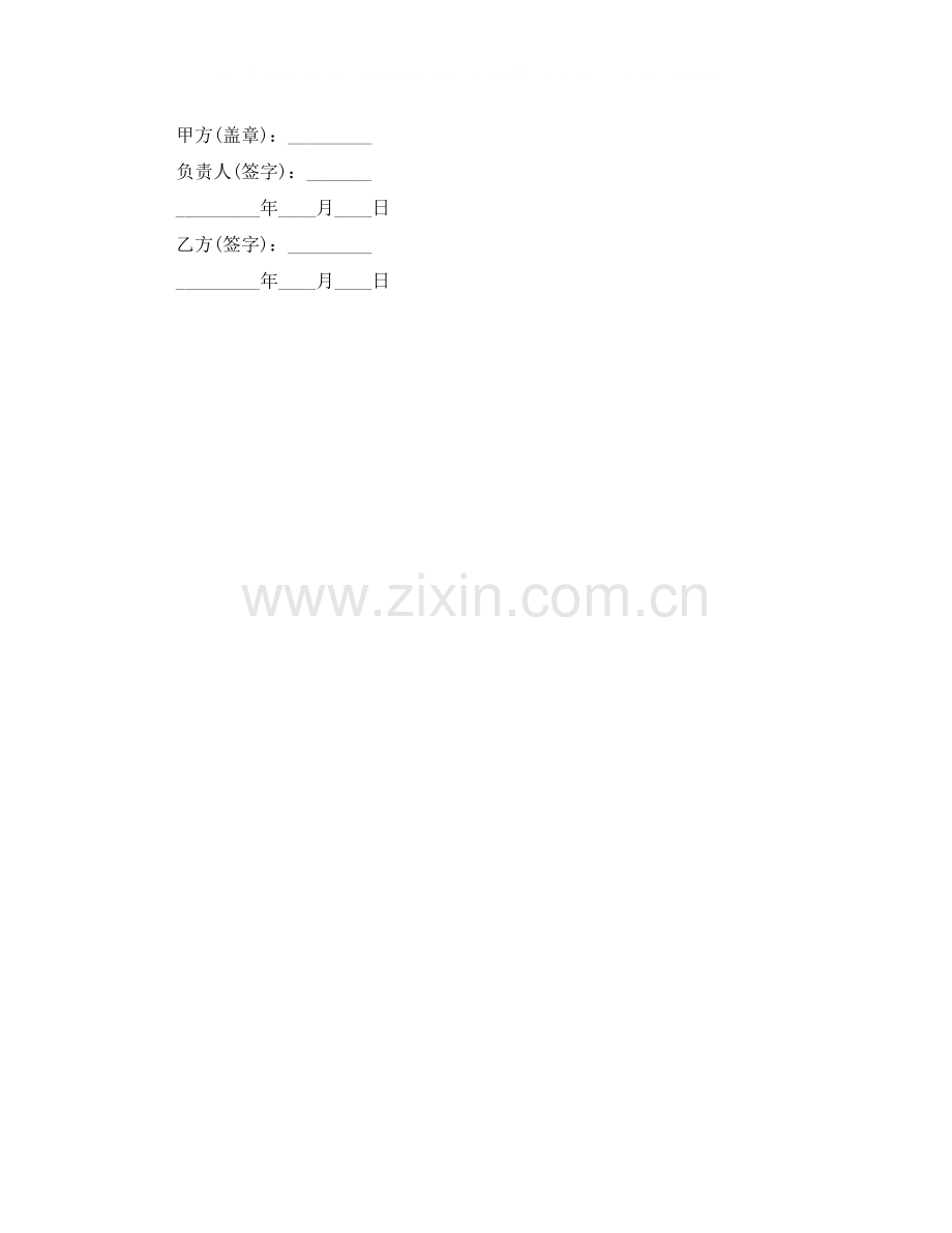 公司员工试用劳动合同书模板.docx_第2页