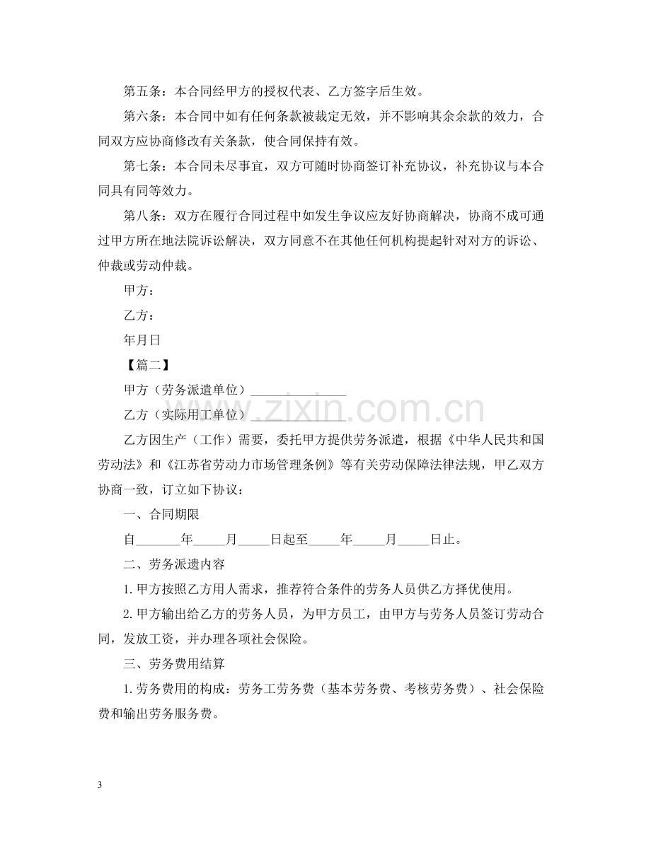 对外劳务输出合同范本.docx_第3页