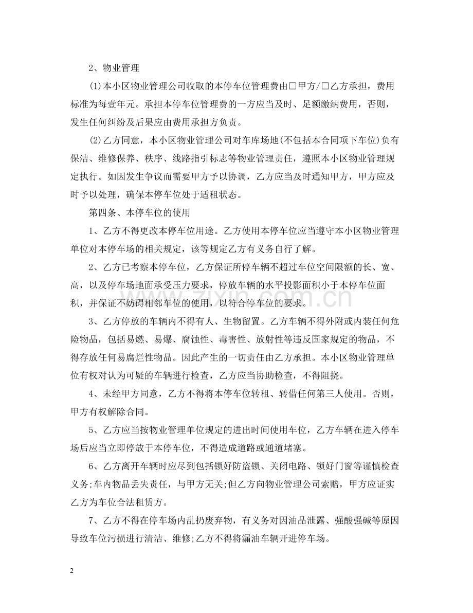 经典版车位租赁合同范本.docx_第2页