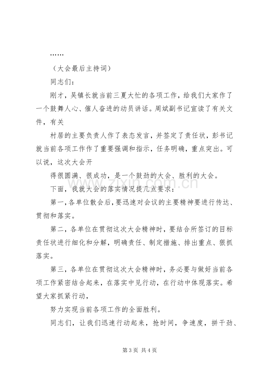 在镇三夏动员大会上的主持词.docx_第3页