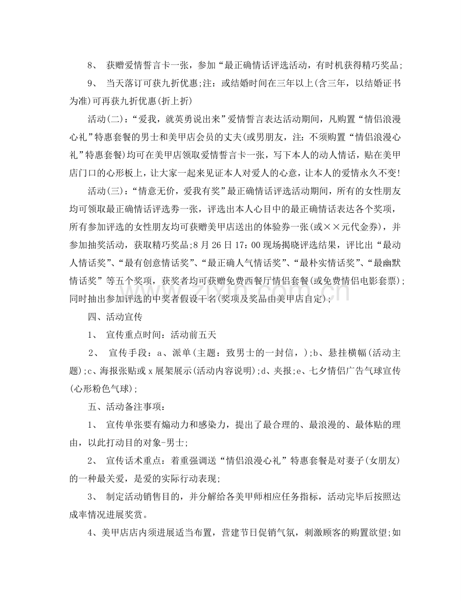 商业活动策划书2024热门范文5篇合集.doc_第2页