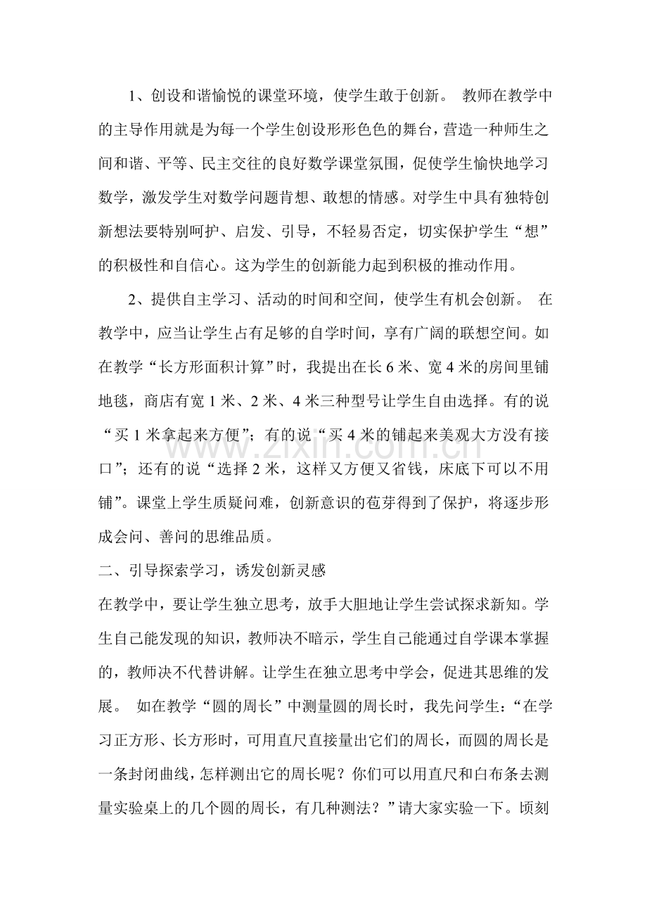 课改中我懂得了如何创设愉悦和谐的课堂环境.doc_第2页