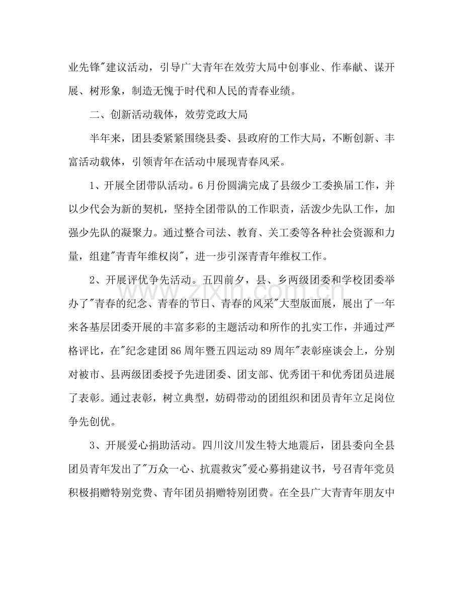 团县委上半年工作总结与下半年工作参考计划范文.doc_第2页