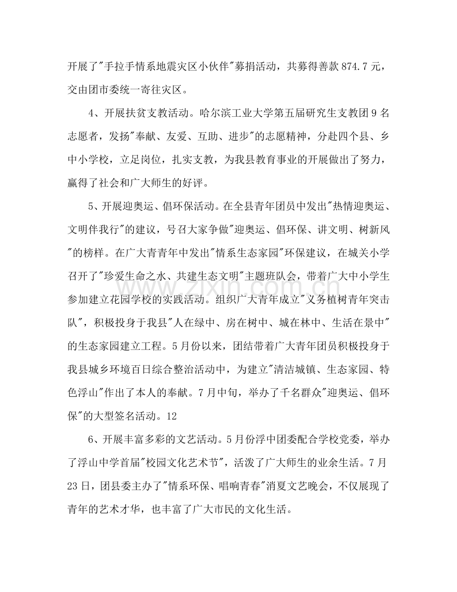 团县委上半年工作总结与下半年工作参考计划范文.doc_第3页