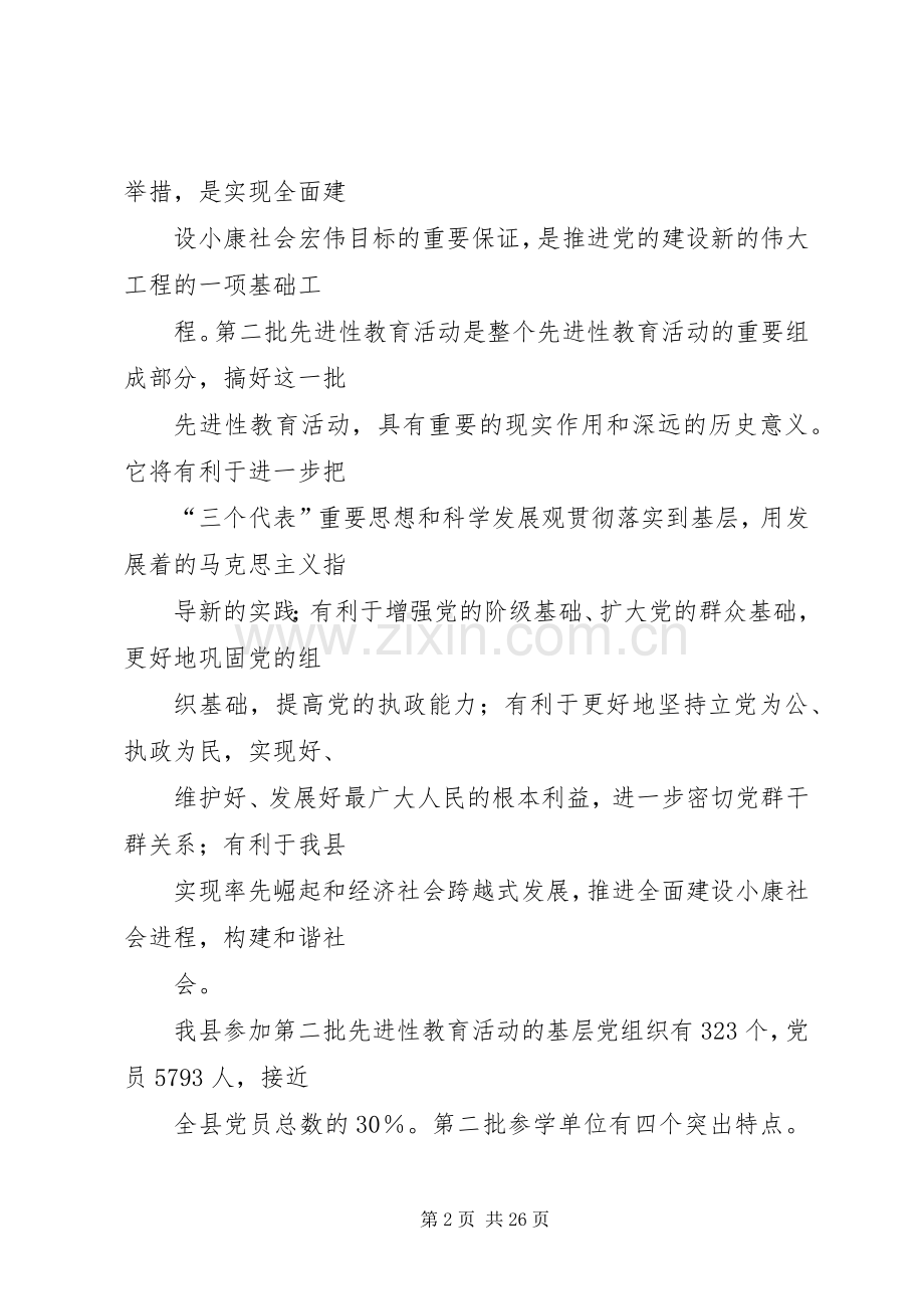 党建骨干教育活动培训讲话.docx_第2页