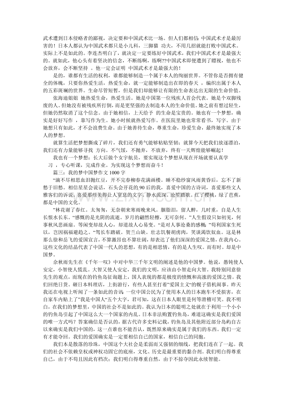 青春向上中国梦作文1000字.doc_第2页