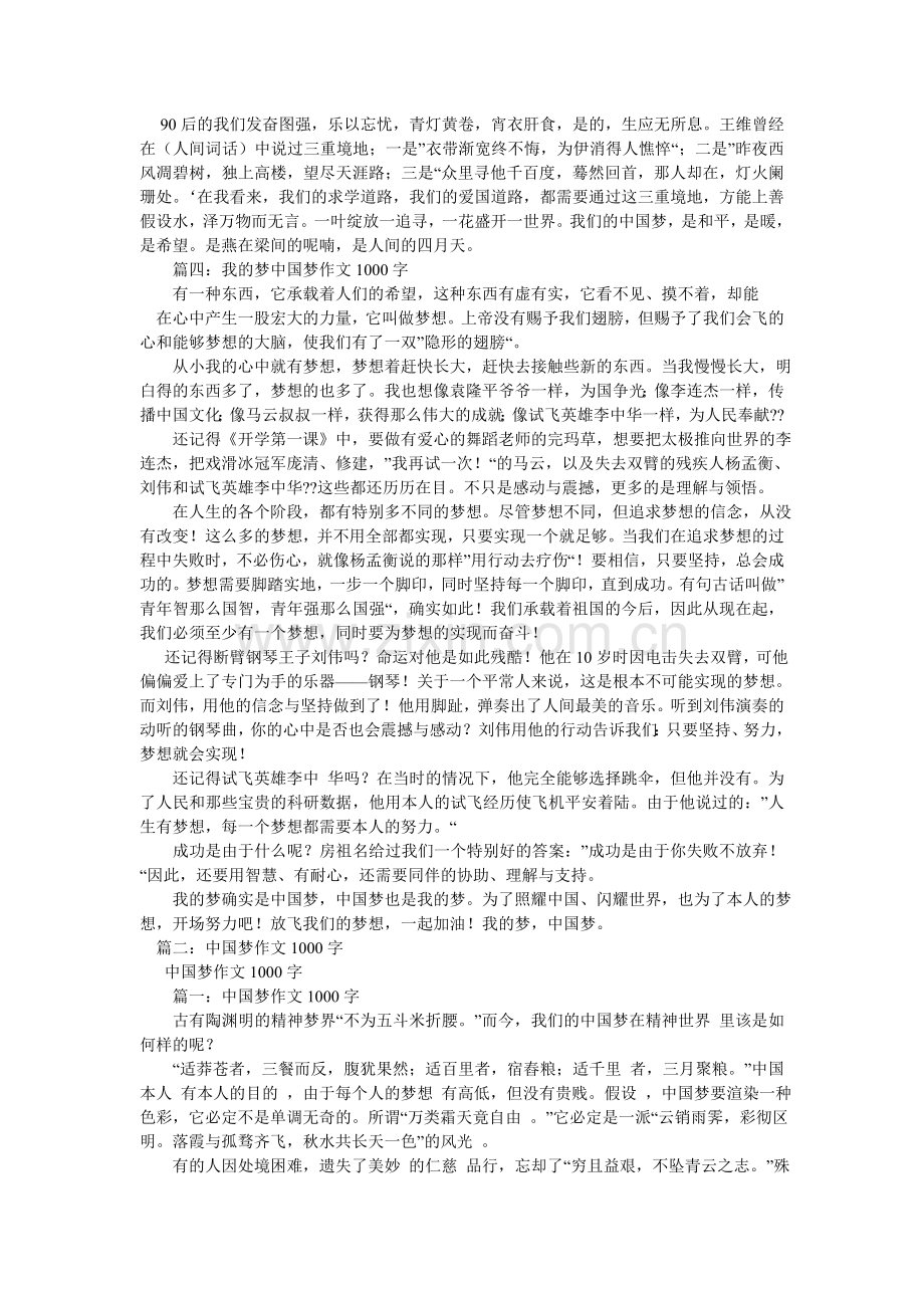 青春向上中国梦作文1000字.doc_第3页