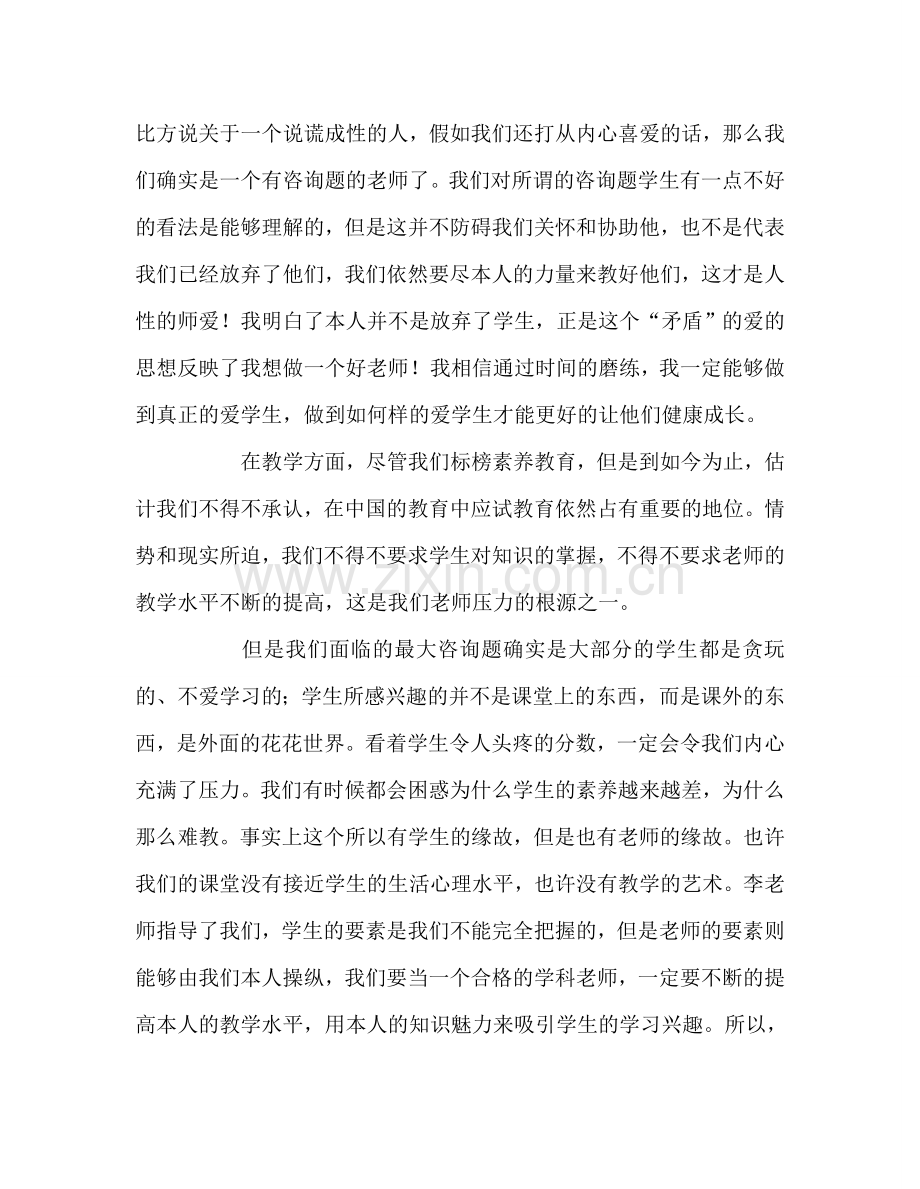 教师个人参考计划总结《今天怎样做教师》读书心得.doc_第2页