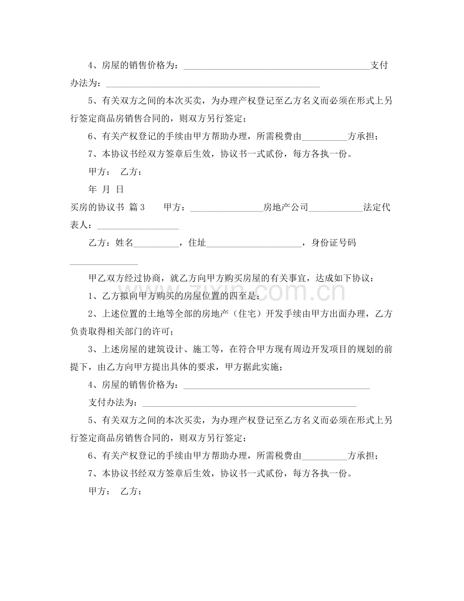 买房的协议书.docx_第3页