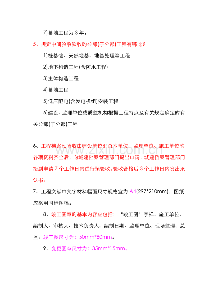 2022年建筑资料员考试复习资料.doc_第2页