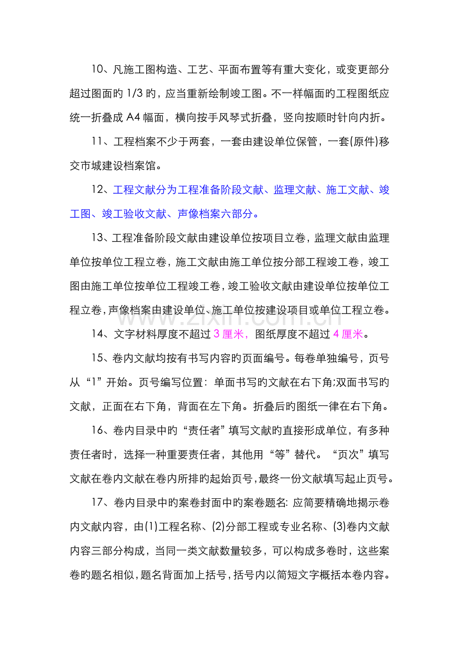 2022年建筑资料员考试复习资料.doc_第3页