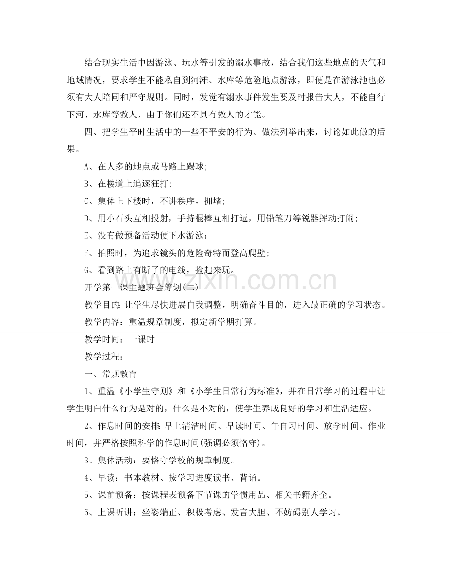 开学第一课主题班会策划.doc_第2页