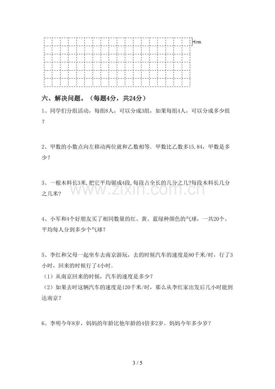 部编人教版三年级数学下册期末试卷.doc_第3页