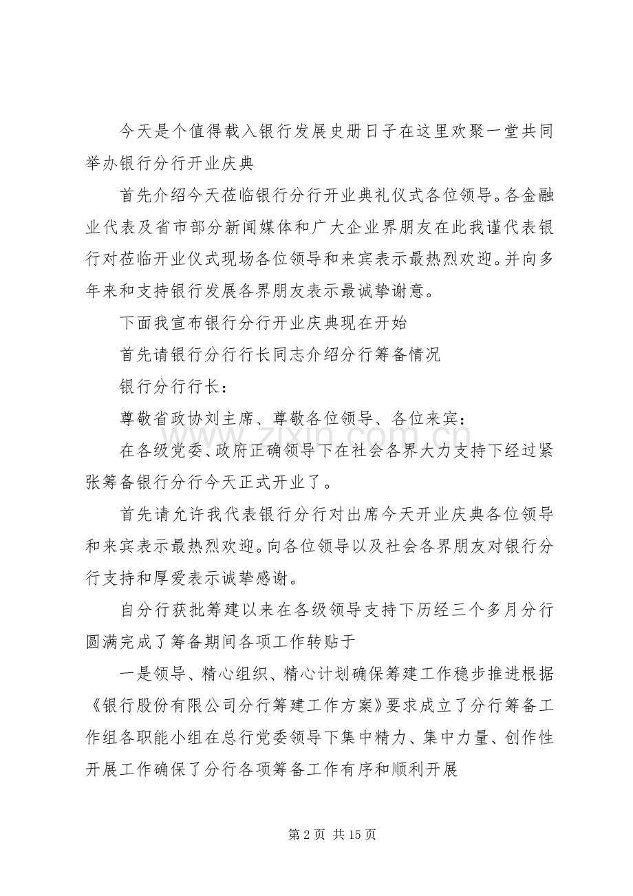 20XX年领导演讲致辞主持词.docx_第2页