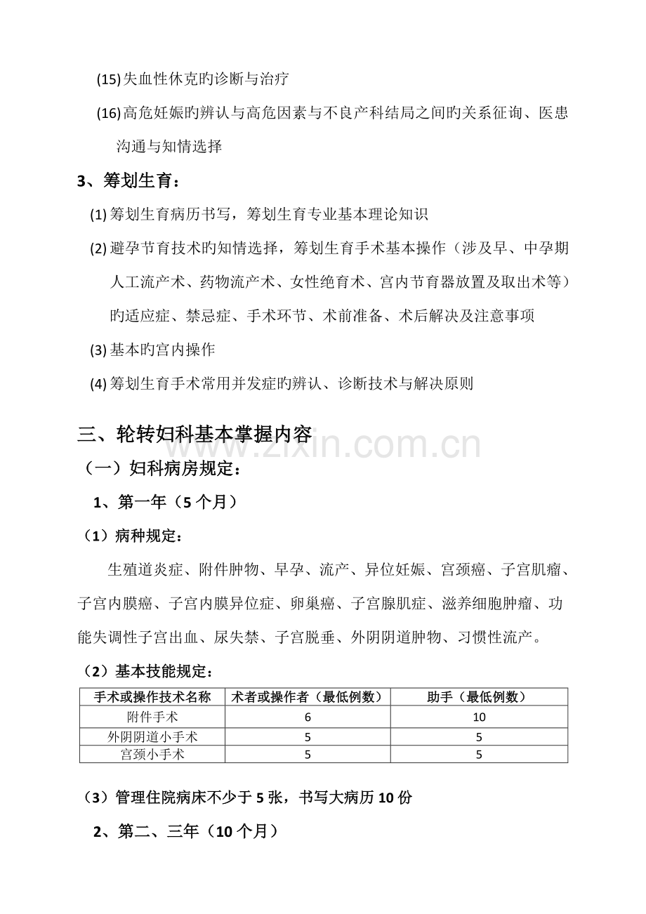 2022年妇产科住院医师规范化培训实施细则.docx_第3页