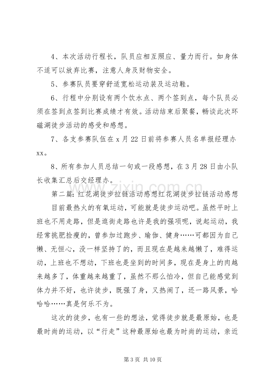 “挑战20XX年”环湖徒步拉力赛活动实施方案五篇范文.docx_第3页