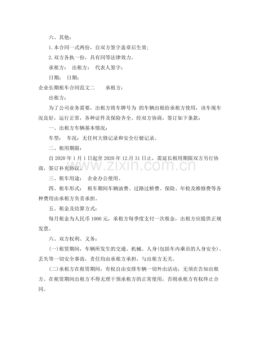 企业长期租车合同模板.docx_第2页