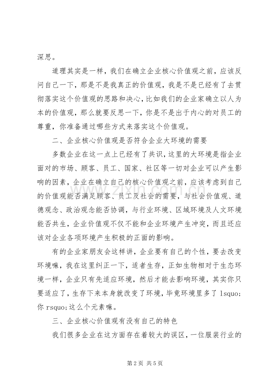 关于企业的演讲稿3篇.docx_第2页