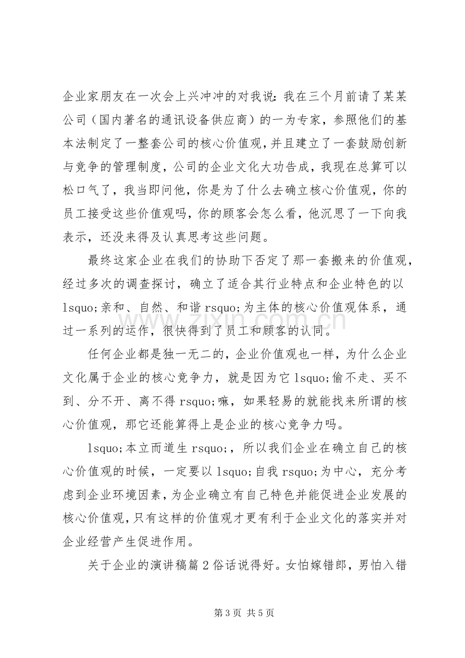 关于企业的演讲稿3篇.docx_第3页