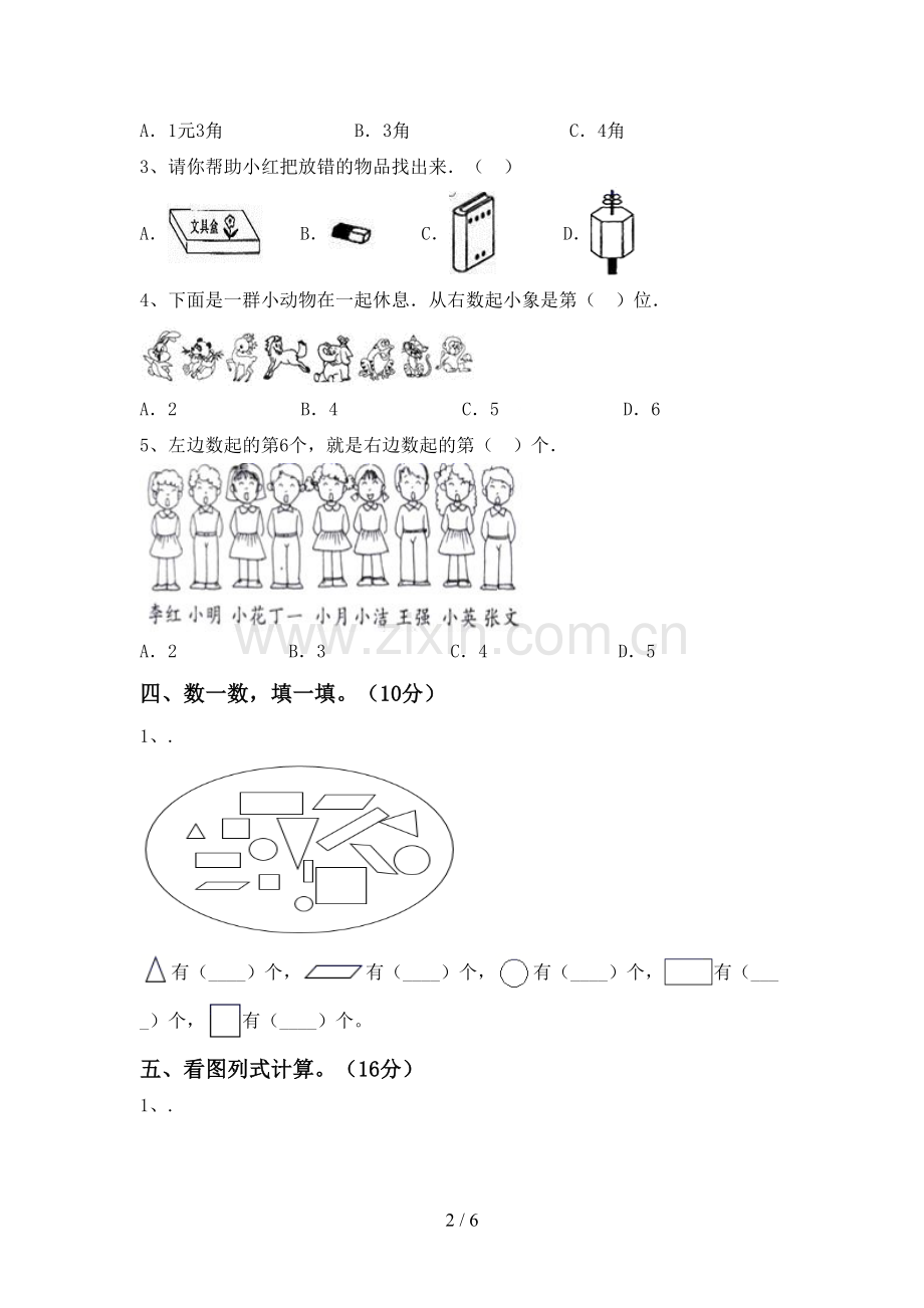 2023年人教版一年级数学下册期末考试题【及答案】.doc_第2页