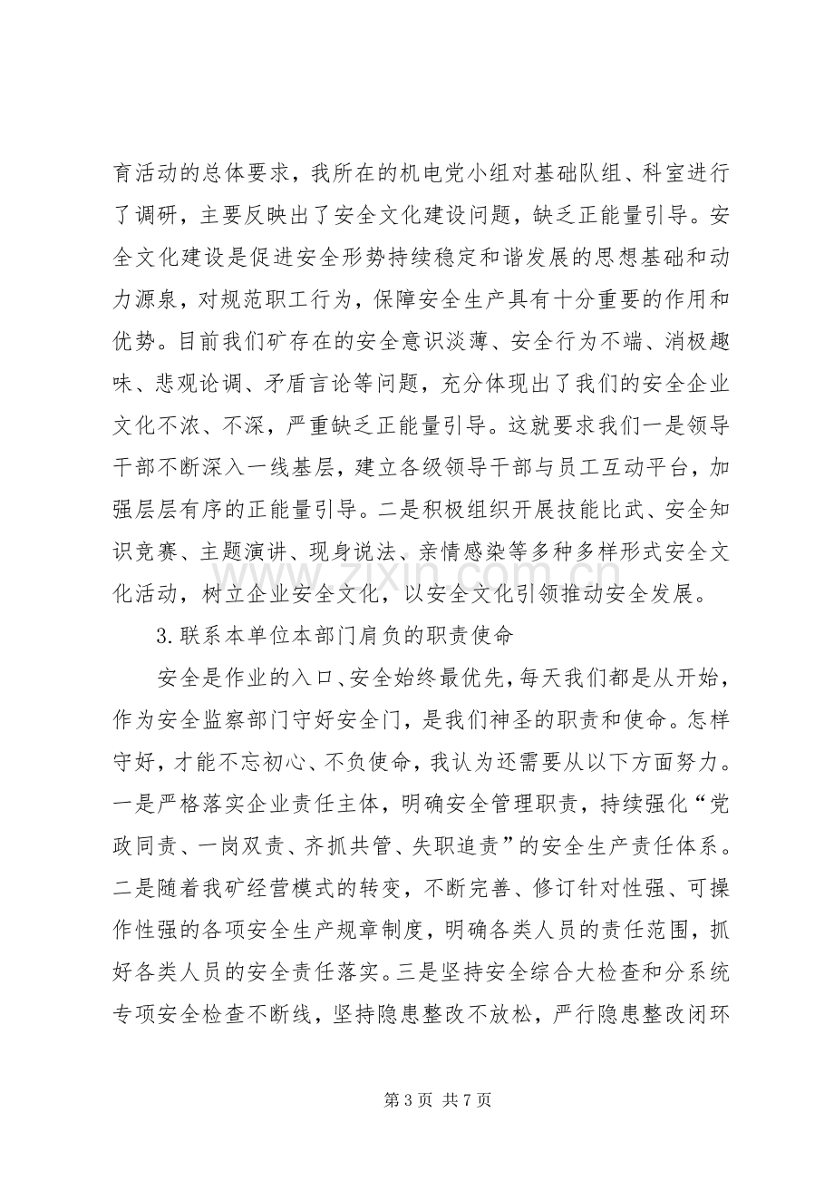 集团公司领导XX年主题教育专题党课民主发言.docx_第3页