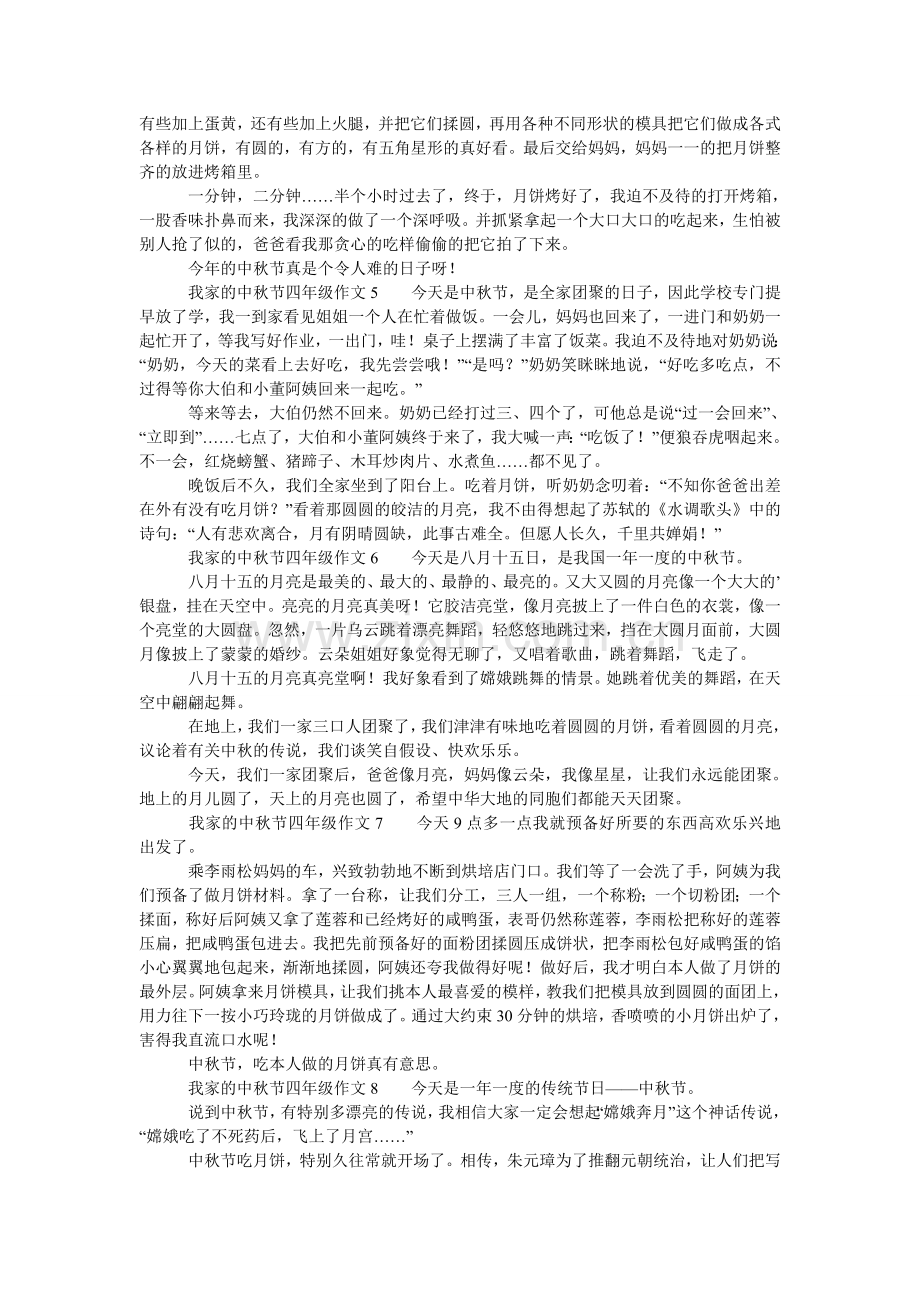 我家的中秋节四年级作文（通用11篇）.doc_第2页