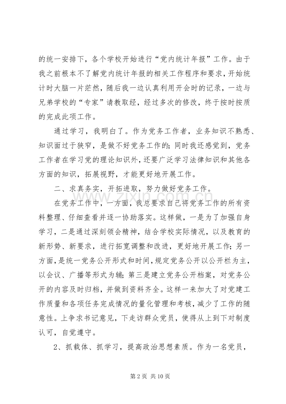 庆七一党员先进代表发言.docx_第2页