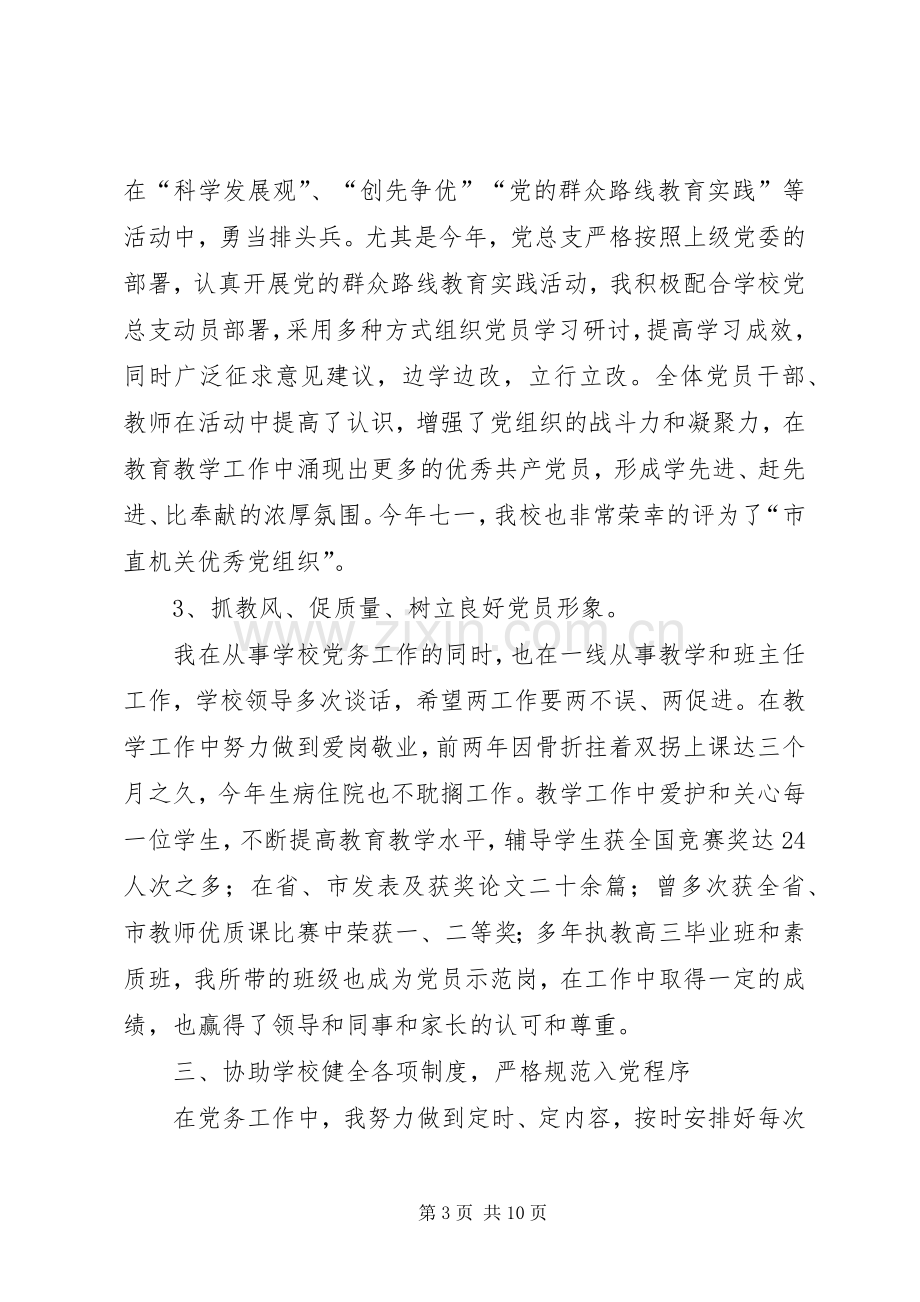 庆七一党员先进代表发言.docx_第3页