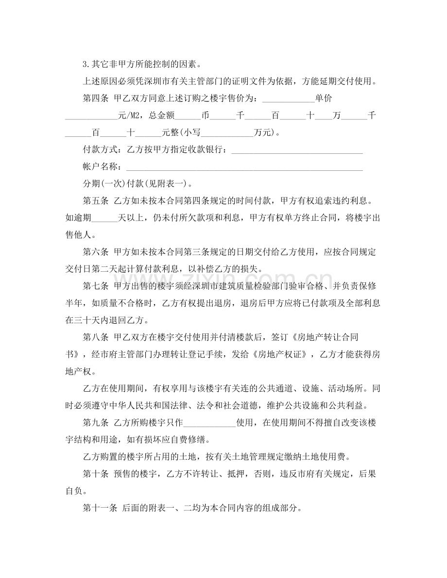 深圳商品房预售合同书范文3篇.docx_第2页