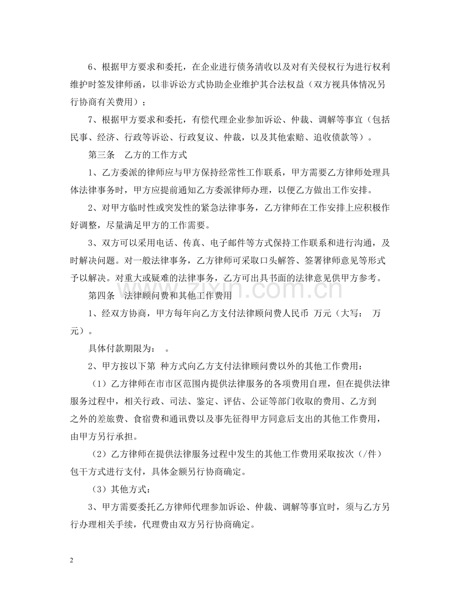 法律顾问聘请合同范本2).docx_第2页