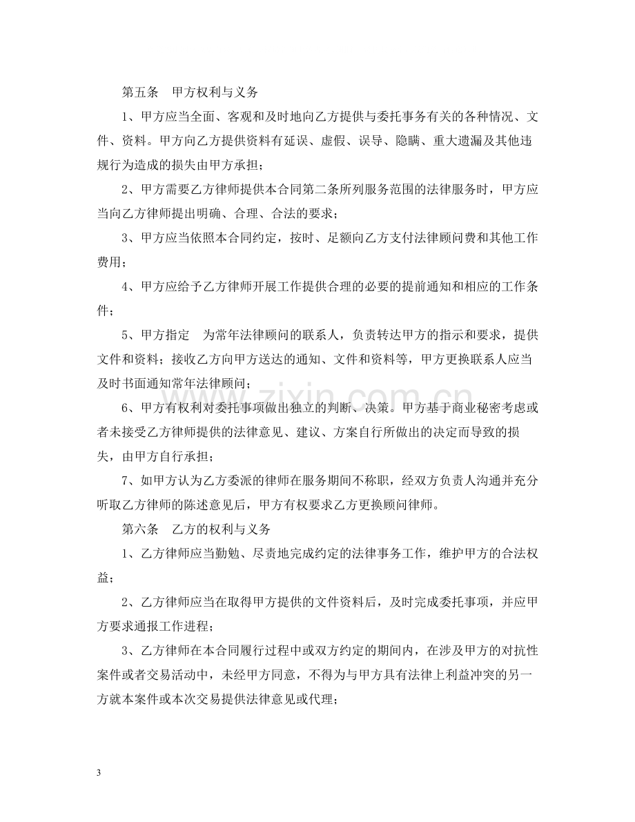 法律顾问聘请合同范本2).docx_第3页