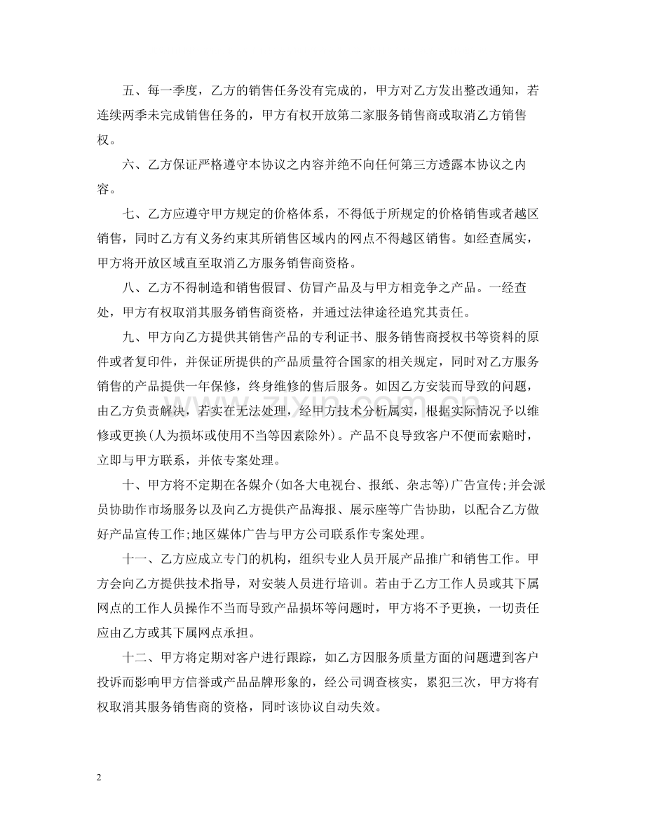 汽车零配件服务购销合同.docx_第2页