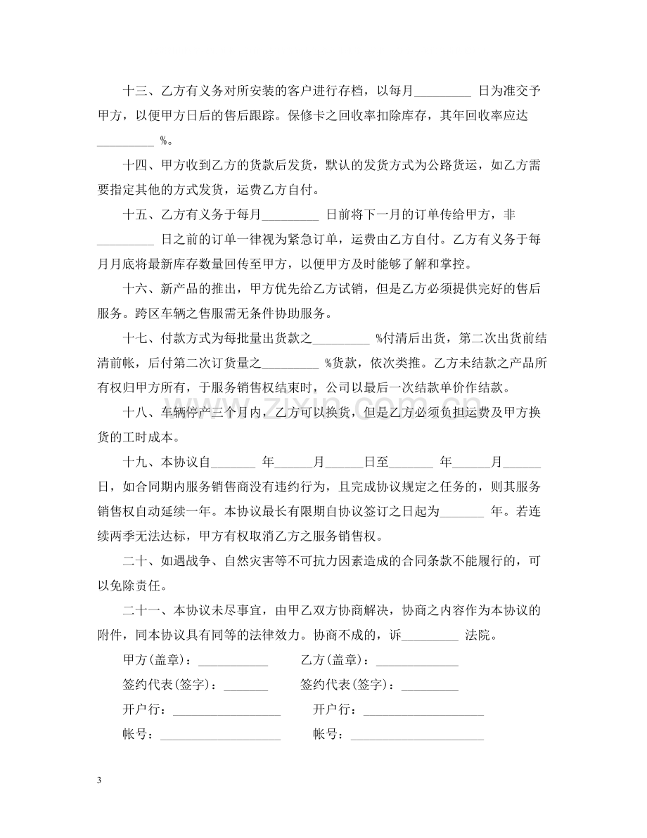 汽车零配件服务购销合同.docx_第3页