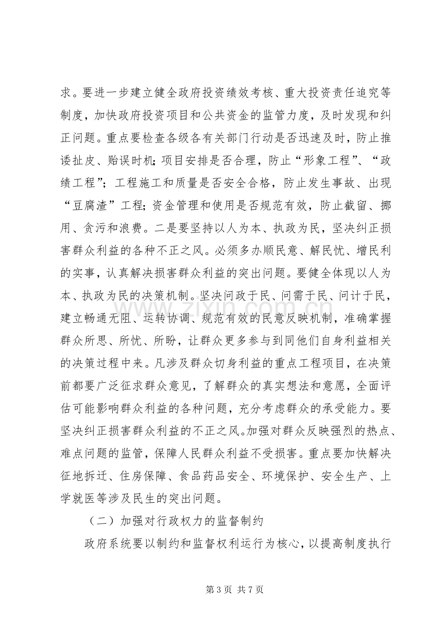 干部在县清廉工作会的发言稿.docx_第3页