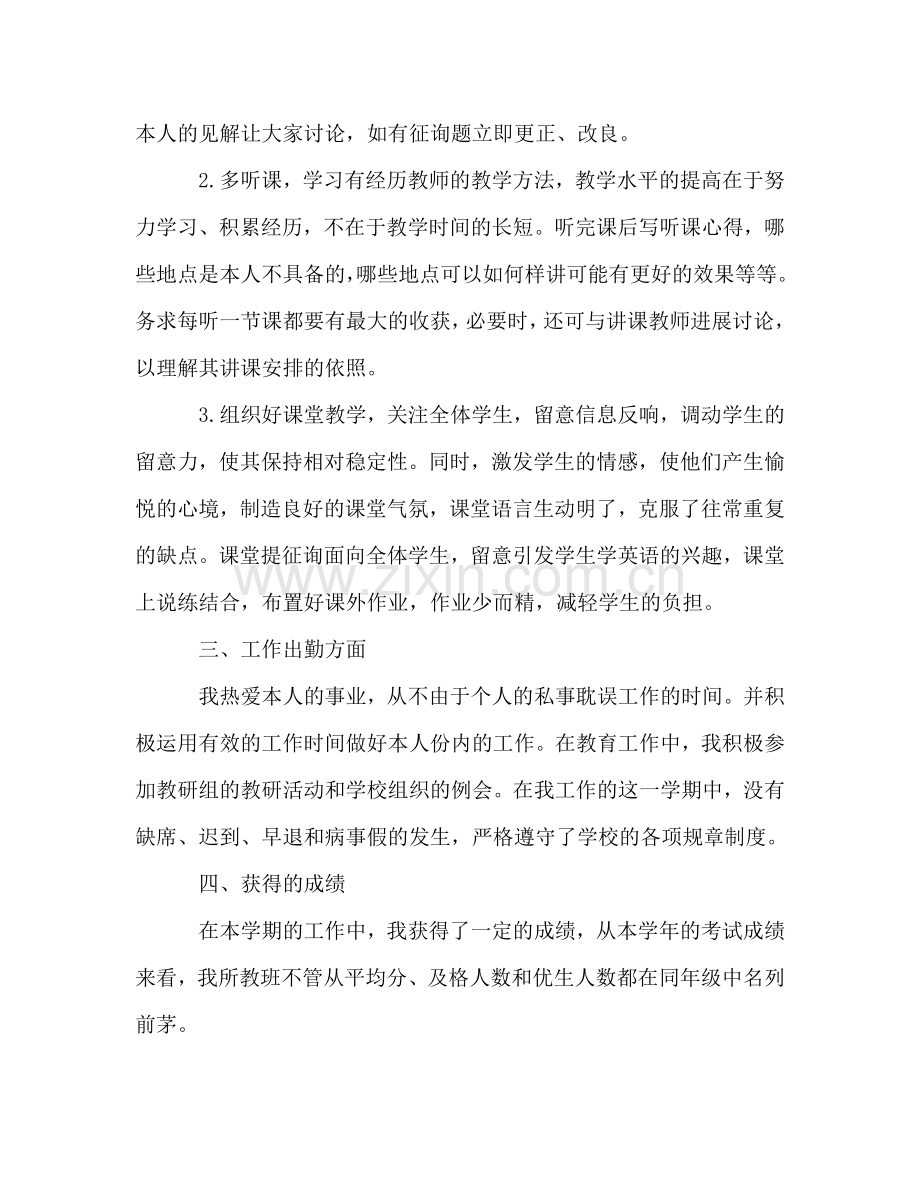 2024英语教学工作参考总结.doc_第2页