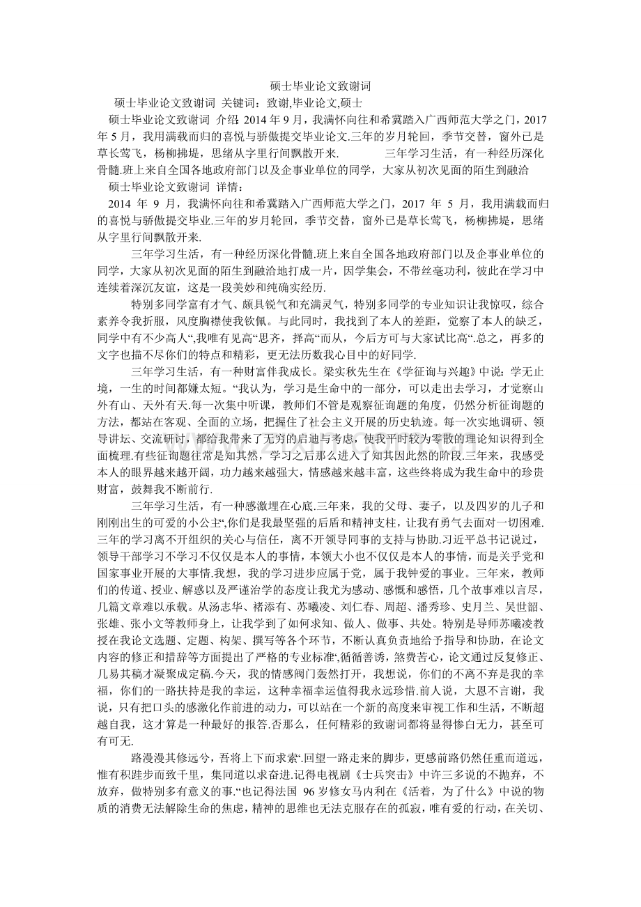 硕士毕ۥ业论文致谢词.doc_第1页