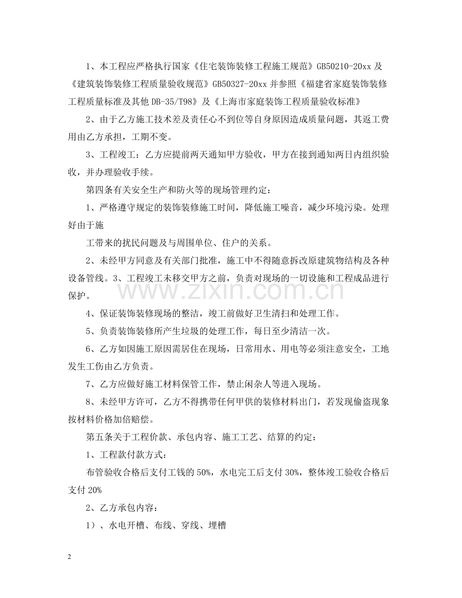 建筑水电安装合同范本.docx_第2页