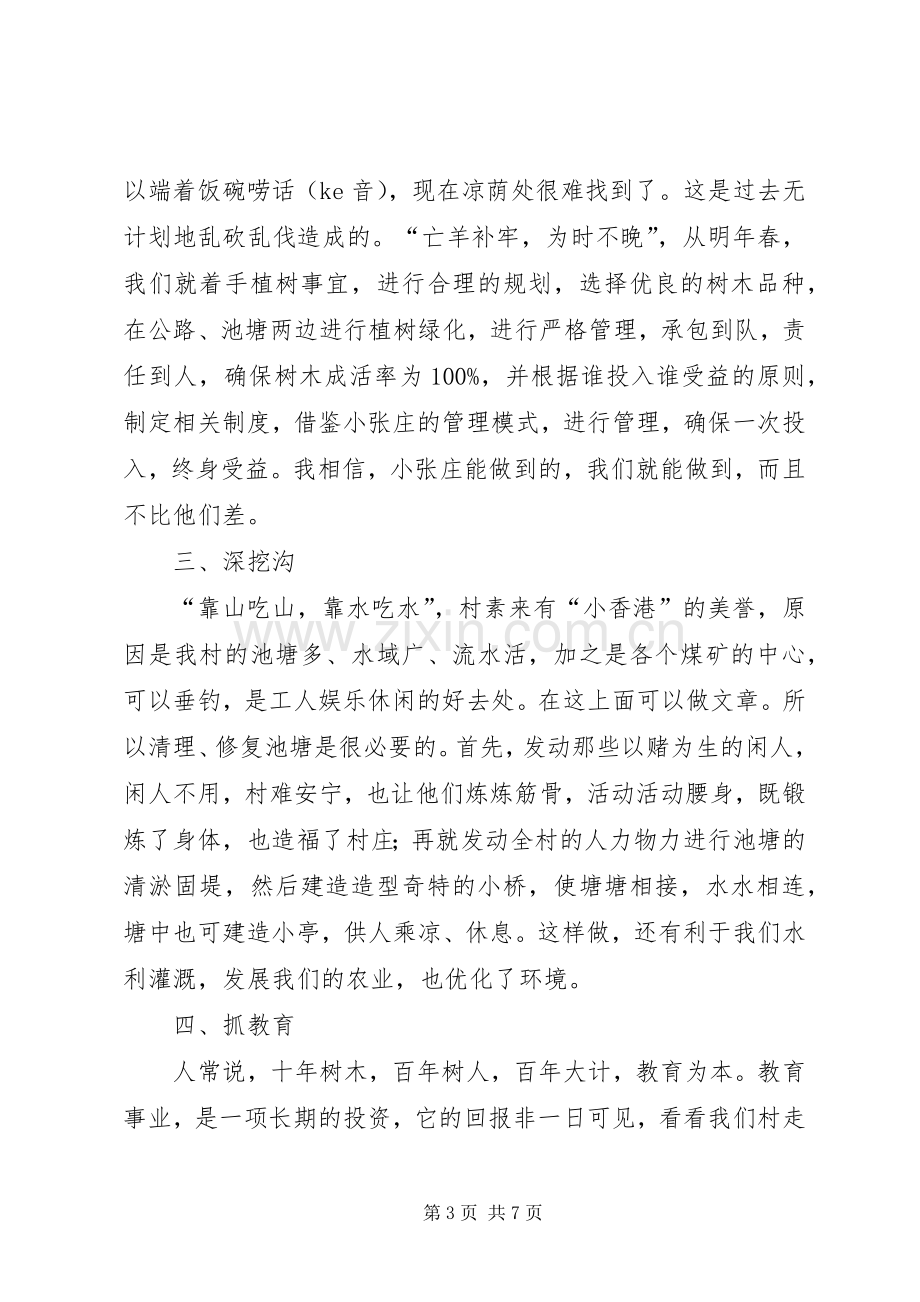 村长任职讲话稿.docx_第3页