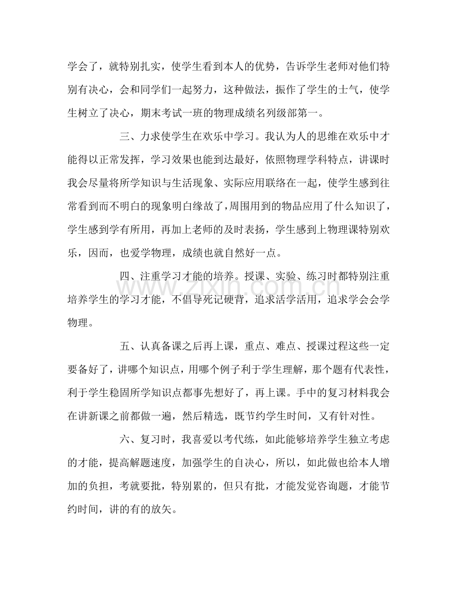 教师个人参考计划总结优秀教师经验交流.doc_第2页