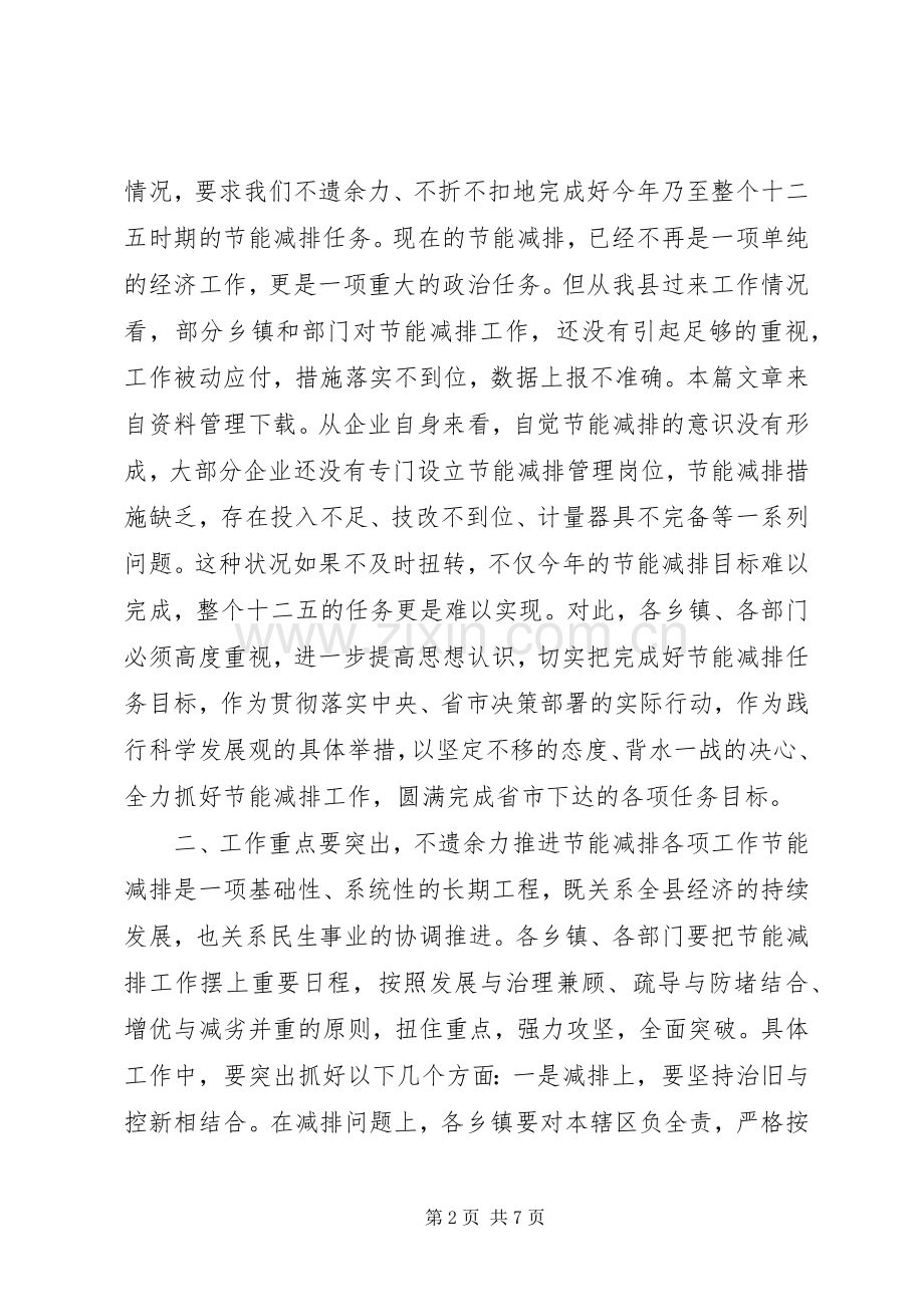 动员大会发言格式.docx_第2页