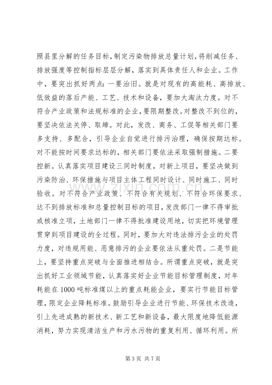 动员大会发言格式.docx_第3页