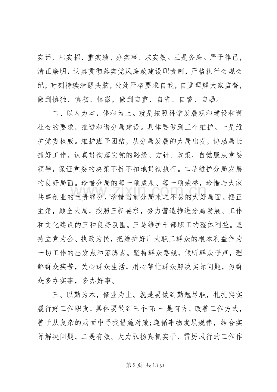 关于任职演讲稿范文五篇.docx_第2页