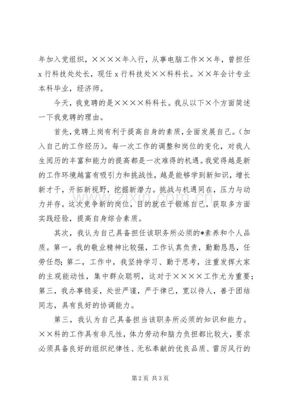 银行干部的竞聘演讲稿.docx_第2页