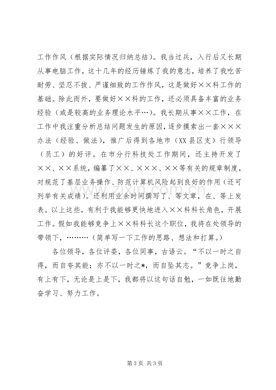 银行干部的竞聘演讲稿.docx_第3页