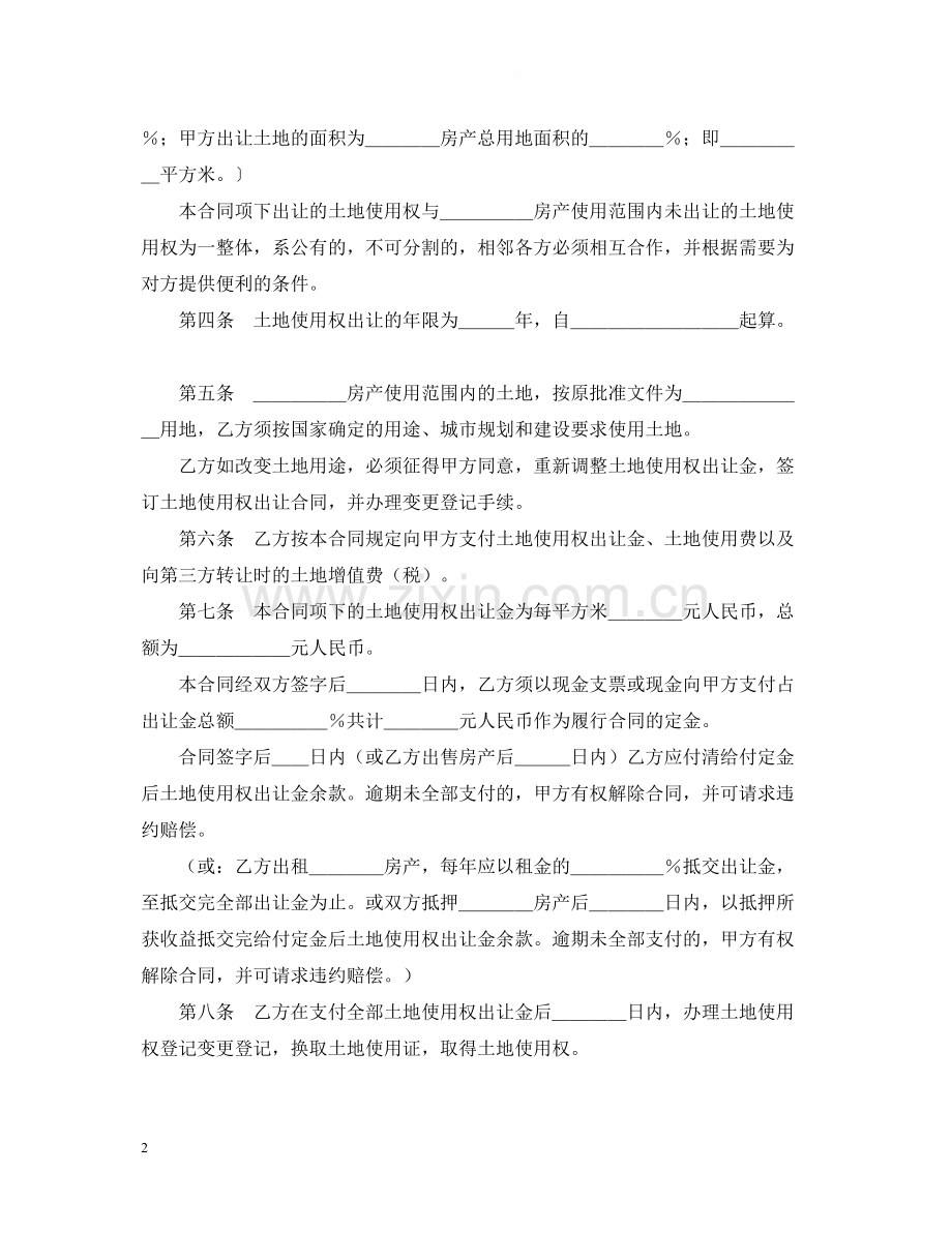 土地使用权出让合同（3）.docx_第2页