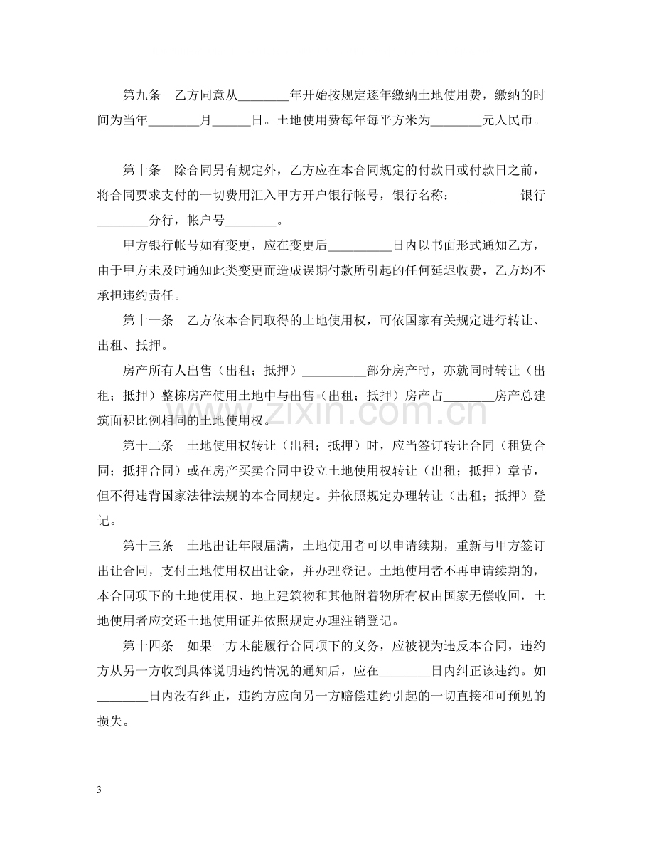 土地使用权出让合同（3）.docx_第3页