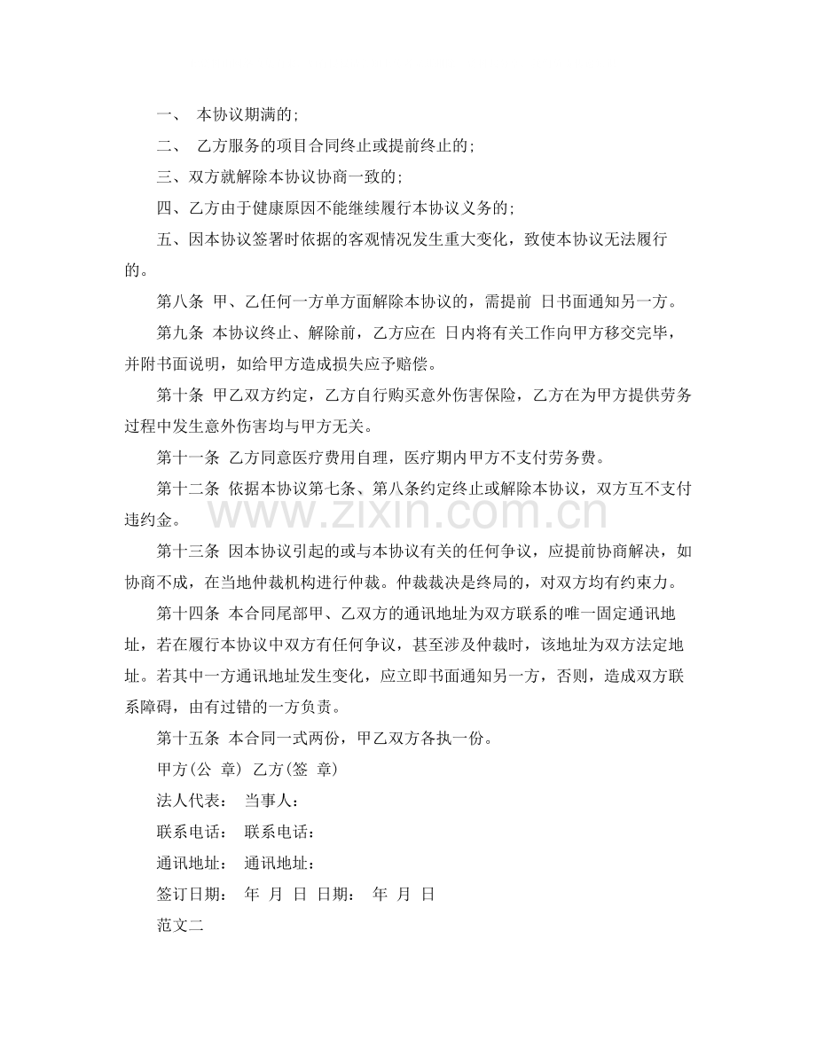 企业劳动合同的范本2.docx_第2页